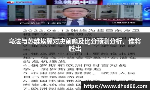 乌法与苏维埃翼对决前瞻及比分预测分析，谁将胜出